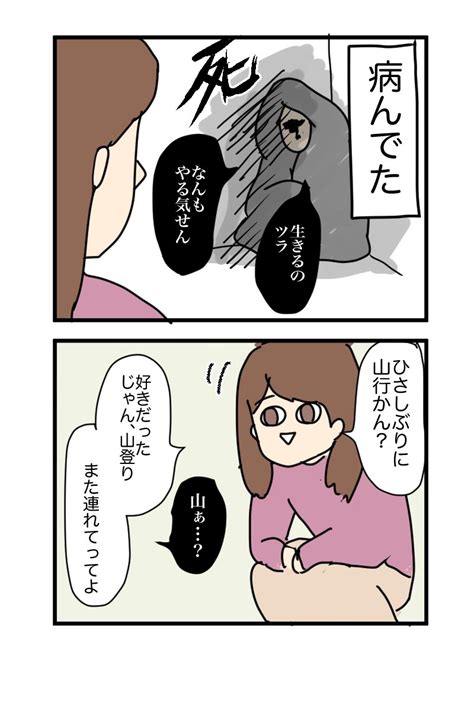 「久しぶりに山登った話 生きてました リプライやdmなど返信できず本当にごめんなさい鬱も筋肉痛ももう治ったのでご心」ソリストちゃん⛺️の漫画