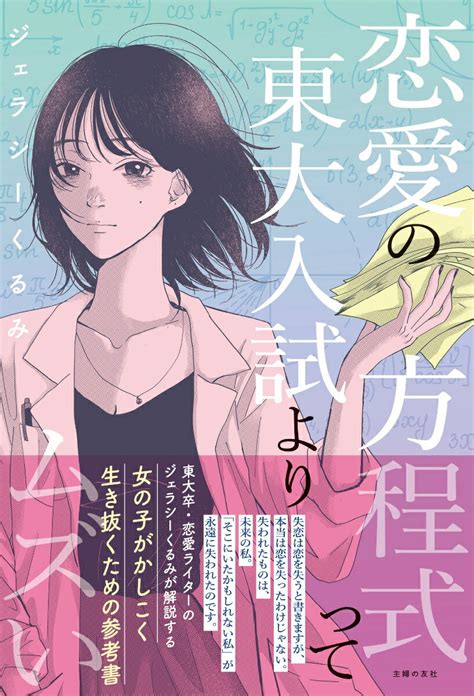 架空書店210613 ⑧恋愛の赤本と赤門 恋愛の方程式って 東大入試よりムズい 【これから出る本の本屋】架空書店