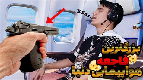 خودکوشی دختر در دستشویی هواپیما 😱⛔️ Air Accidents🛩 Youtube