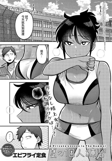 Natsu No Kojin Renshuu A Private Lesson In The Summer Nhentai Hentai Doujinshi And Manga