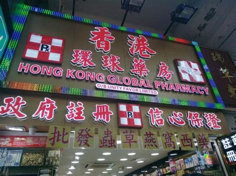 一两变一钱价格翻十倍 小心香港药店购物套路