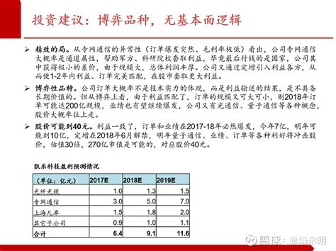 2017年做的凯乐科技的报告 报告是2017年写的，当时在某基金，领导在酒桌上得到赵某光的大力推荐st凯乐sh600260 ，当时还