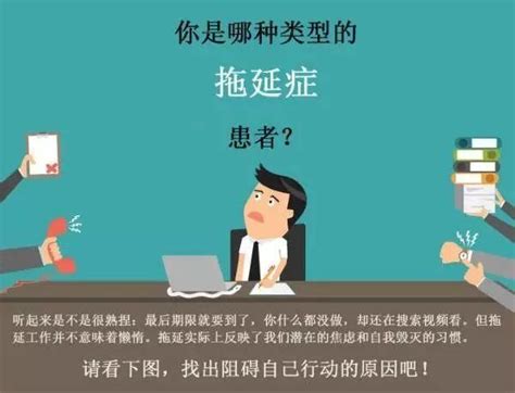 拖延症｜如何治癒深度拖延症患者？ 每日頭條