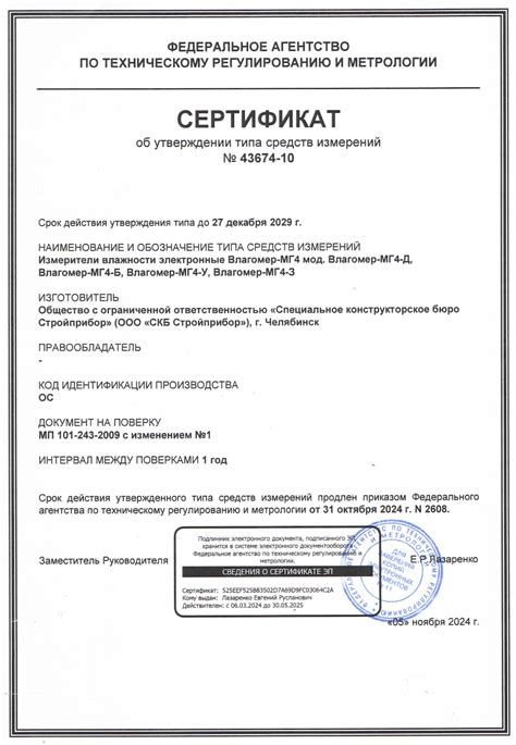 Измеритель влажности сыпучих материалов зондовый Влагомер МГ4З