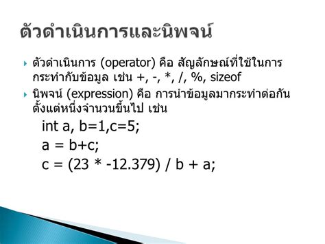 Variable Data Type Arithmetic Operator Ppt ดาวน์โหลด