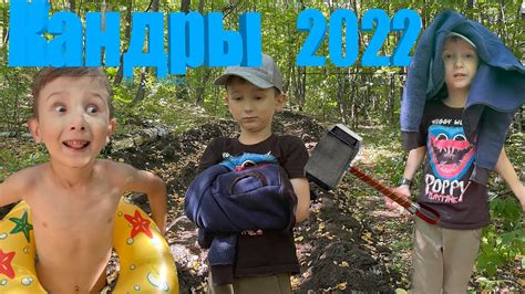 Кандры 2022 - YouTube