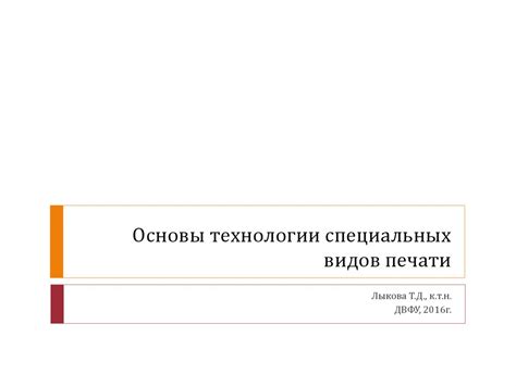 Технологии специальных видов печати. Флексография - презентация онлайн