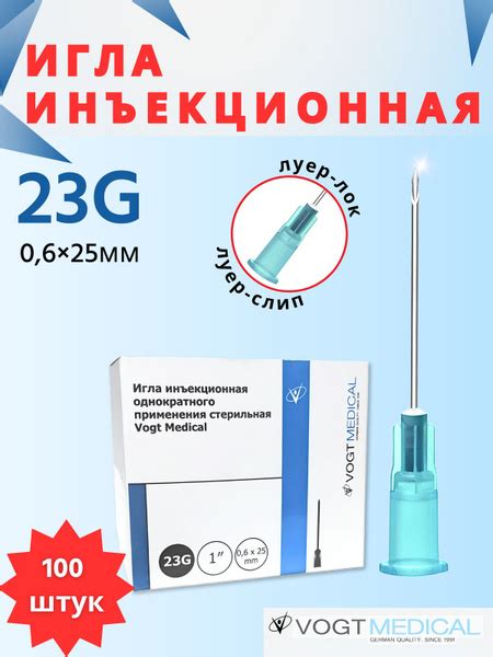 Иглы инъекционные 23G 0,6х25 мм; иглы одноразовые стерильные для ...