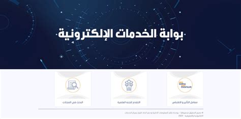 ننشر رابط وخدمات بوابة الخدمات الموحدة لـ أعضاء هيئة التدريس بالجامعات