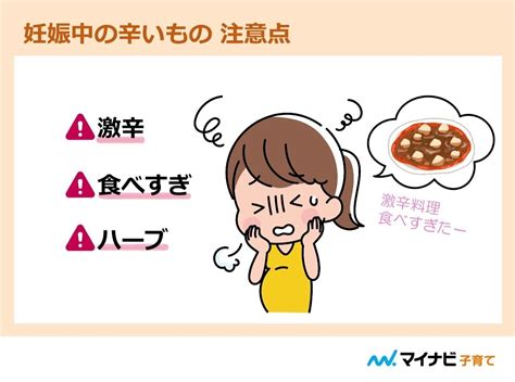 妊娠中でも辛いものは食べていい？赤ちゃんや妊婦への影響【管理栄養士監修】