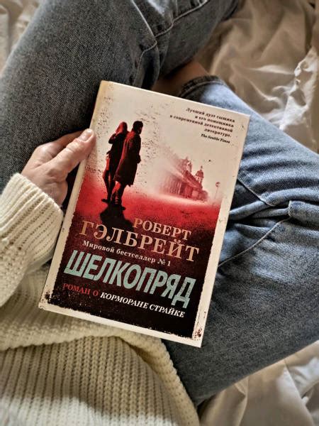 Книга: Корморан Страйк. Книга 2. Шелкопряд - Роберт Гэлбрейт. Купить ...