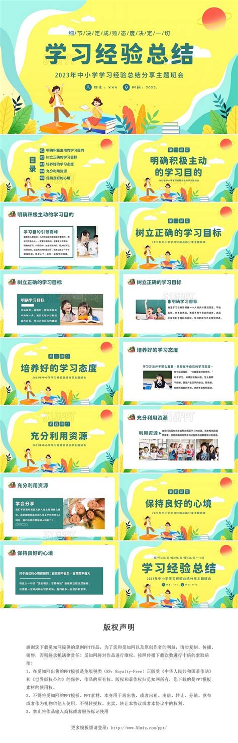 2023年中小学学习经验总结分享主题班会ppt课件学习经验交流 515ppt