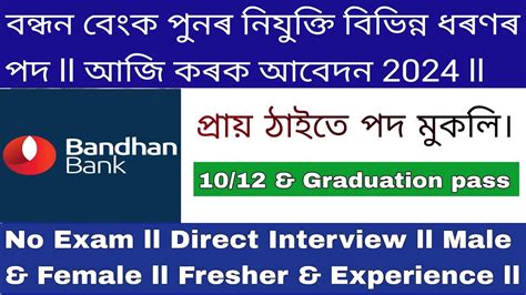 Bandhan Bank New Recruitment 2024 Ll 10 12 Graduation Pass Can Apply