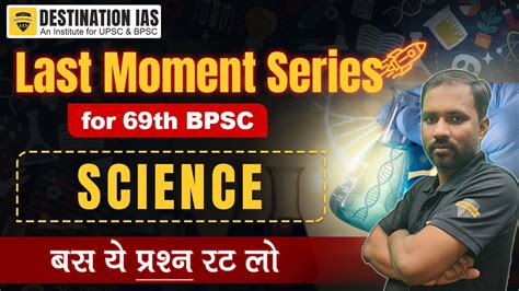 Last Moment Series For 69th BPSC Science Most Expected Questions