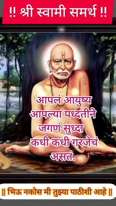 🙏🌺श्री स्वामी समर्थ महाराज🌺🙏swamisamarthstatusshreeswamisamarth