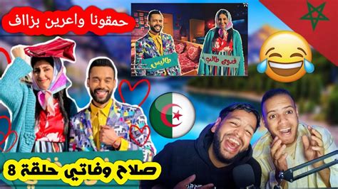 رد فعل جزائري على اقوى سلسلة مغربية صلاح وفاتي حلقة 8 موت ديال الضحك Salah Et Fati Youtube