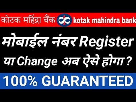 Kotak Mahindra Bank Mobile Number Change How To Change Mobile Number