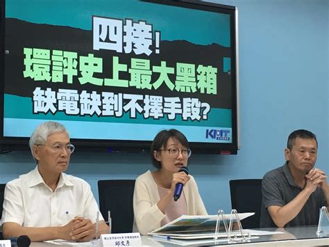 影四接環評史上最大黑箱 藍委：蔡政府缺電缺到不擇手段？ 中天新聞網