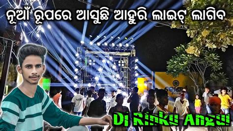 Dj Rinku Upcoming New Light Setup 2023 Night Program Angul Market