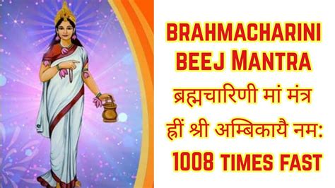 Brahmacharini Beej Mantra 1008 Times हर शर अमबकय नम YouTube