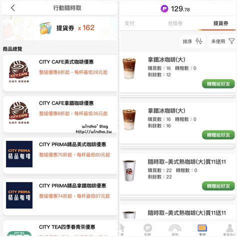 7 11咖啡寄杯∥ App買咖啡就能寄杯跨店取，無使用期限還能送給朋友行動隨時取寄杯教學新增線上支付最新優惠 Windko 台韓遊趣