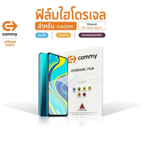 COMMY ฟลมไฮโดรเจล สำหรบ Xiaomi รน Mi Note 9Pro เเบบใส LINE