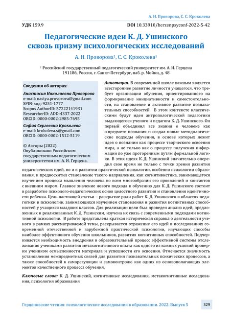 (PDF) Konstantin Ushinsky’s views on education through the prism of ...