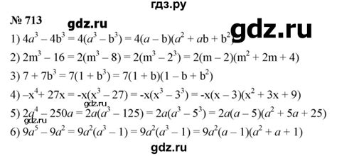 ГДЗ номер 713 алгебра 7 класс Мерзляк, Полонский