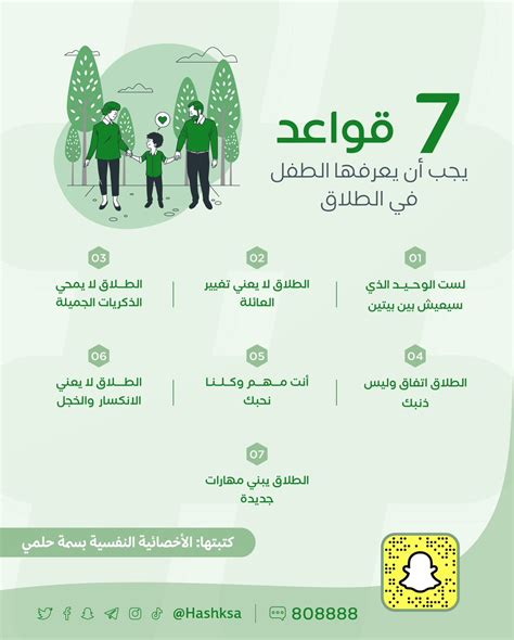 هاشتاق السعودية On Twitter 7 قواعد يجب أن يعرفها الطفل في الطلاق