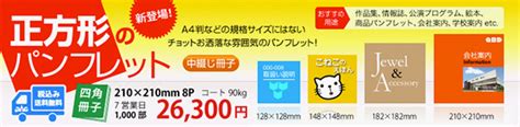 おしゃれな雰囲気でインパクトも大きい！プリントパックの印刷商品「正方形のパンフレット」 2019年4月24日掲載 ライブドアニュース