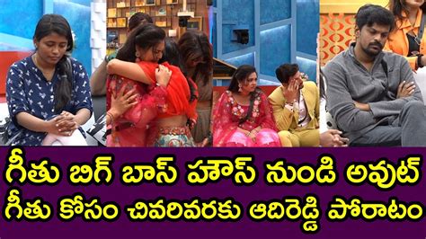 Public Talk On Geetu Royal Elimination Bigg Boss 6 Telugu Revanth