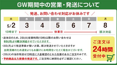 Gw期間中の営業・発送について 自立式ハンモック『ゆらふわモック』公式ストア ブログ