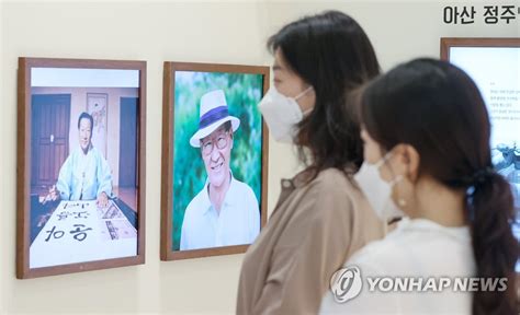 아산 정주영 명예회장 20주기 추모 전시회 연합뉴스