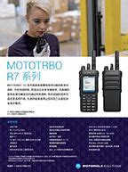 MOTOTRBO R7 Series Next Gen Two Way Radios Motorola Solutions 中国