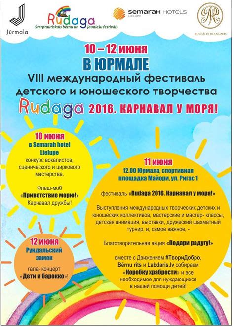 VIII Международный фестиваль детского и юношеского творчества «RUDAGA ...