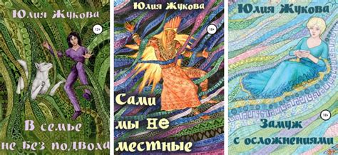 Юлия Жукова все книги по сериям по порядку, список