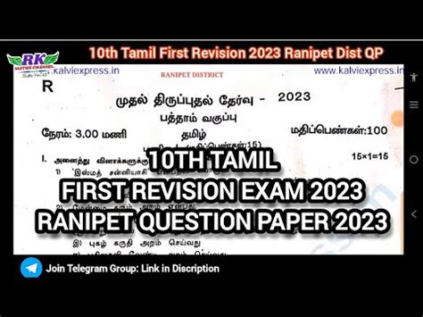 TN 10th Tamil First Revision Exam 2023 Ranipet District Question Paper