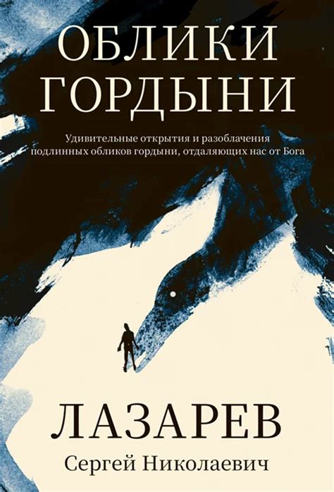 Официальный сайт Лазарева Сергея Николаевича - Лазарев С.Н.