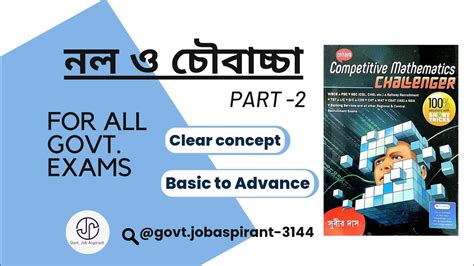 নল ও চবচচ Pipe and Cistern Subir Das Math Book Solution Part