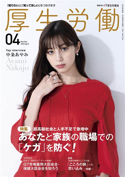 厚生労働省の広報誌『厚生労働』にて、「治験」テーマでep綜合が解説しました ｜ニュース｜株式会社eplink