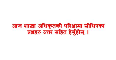 See Compulsory Nepali Questions See Nepali Question