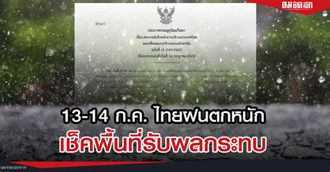 Todays Weather Forecast Warns F13 Thailand Heavy Rain July 13 14