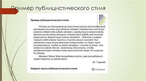 Публицистический стиль - презентация онлайн