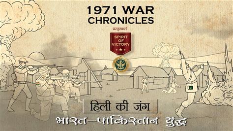 E1 हल क जग 1971 भरत पकसतन यदध Battle Of Hilli