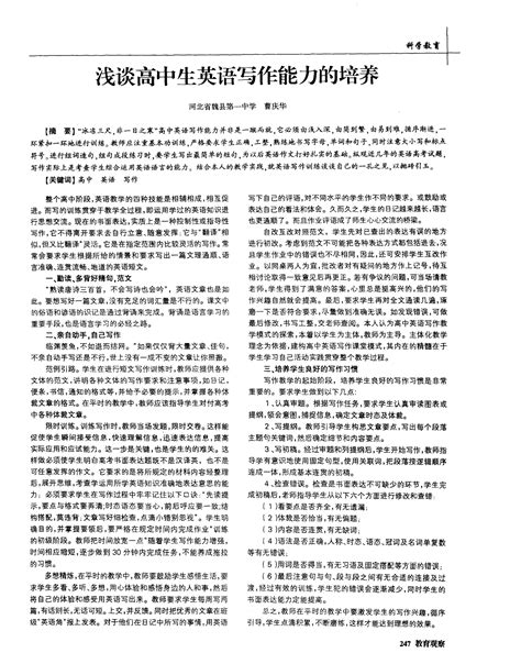 浅谈高中生英语写作能力的培养word文档在线阅读与下载免费文档