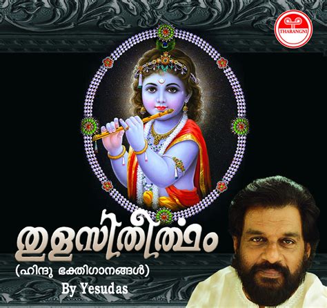 Sree Mahaganapathe | K J Yesudas | Yesudas