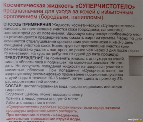 Отзыв про Косметическая жидкость «Супер чистотело»: "Чистотело, но не ...