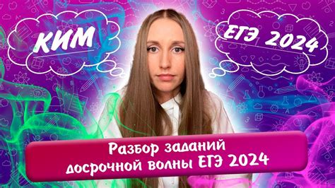 Разбор вариантов досрочного ЕГЭ 2024 - YouTube