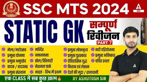 Complete Static GK Revision For SSC MTS Havaldar 2024 SSC MTS GK GS