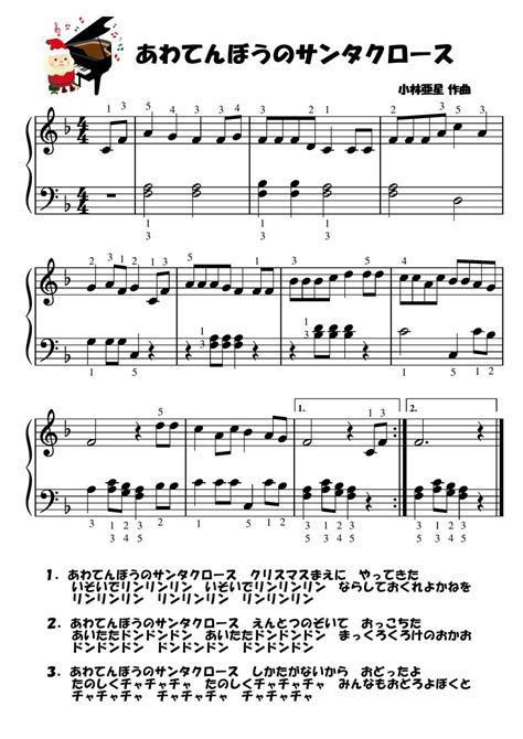 【初級】あわてんぼうのサンタクロース クリスマス Sheets By ピアノの先生の楽譜集